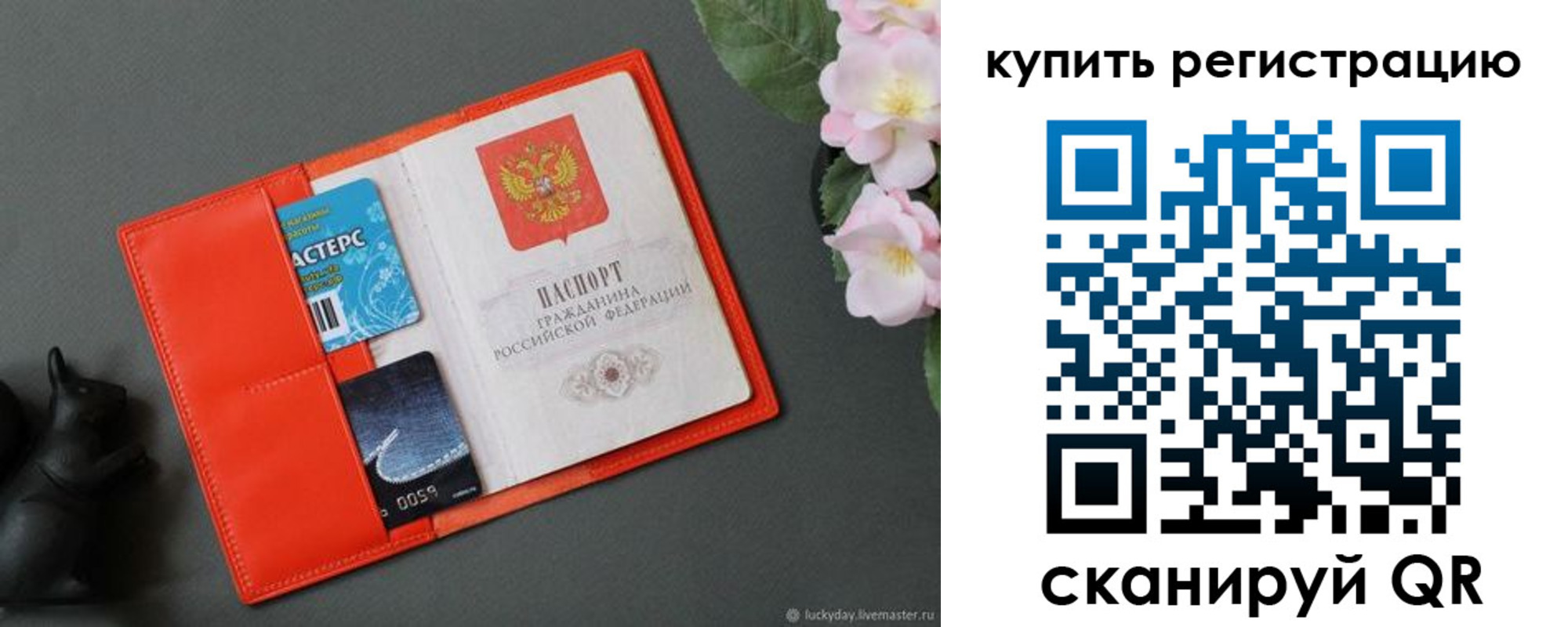 временная регистрация гарантия в Ельне