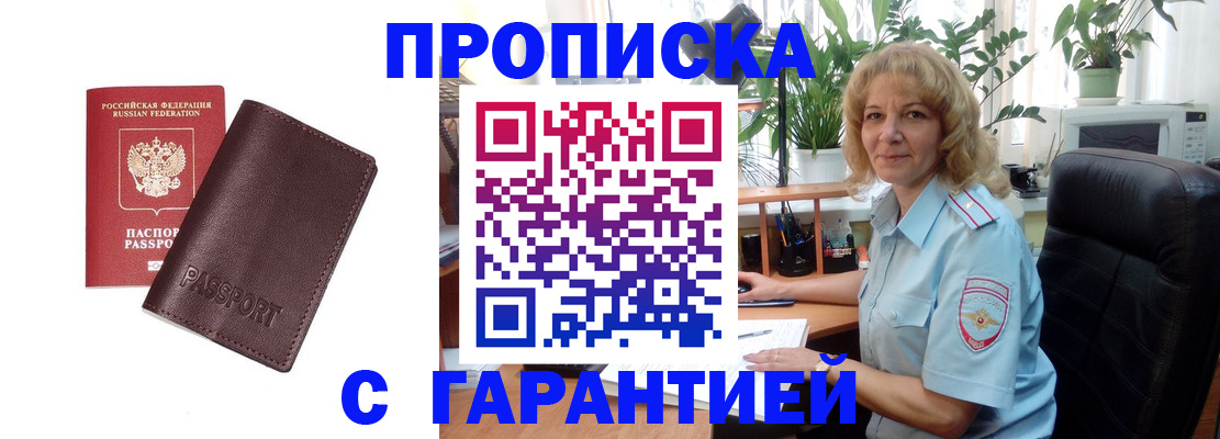 пропишу в квартире в Ельне