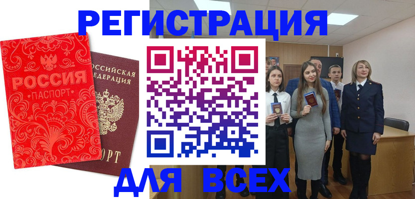 купить прописку в Ельне