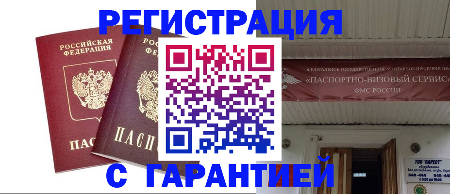 миграционный учет в Ельне