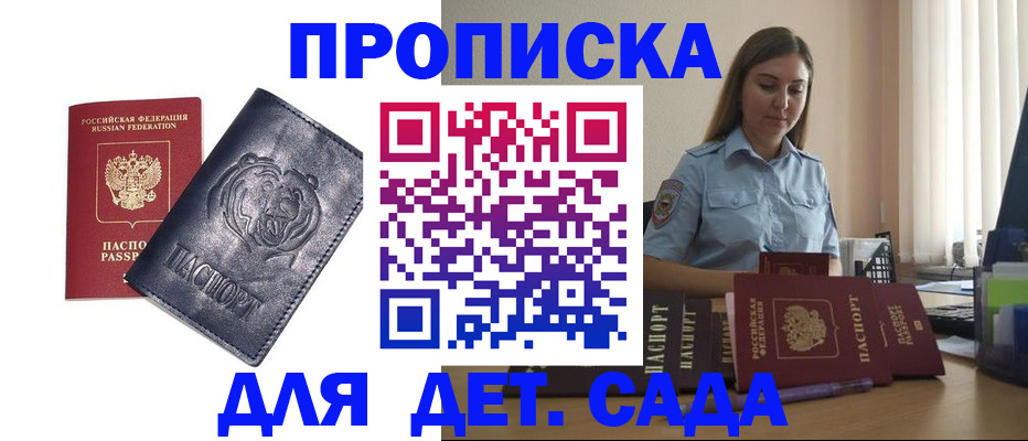 прописка для кредита в Ельне